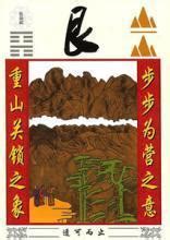 艮为山